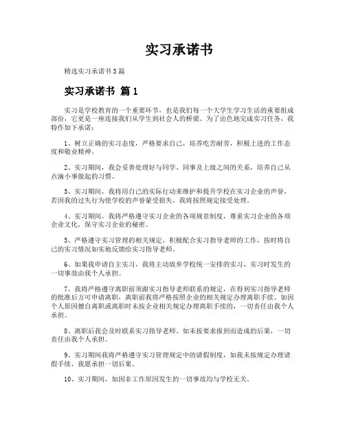 实习承诺书