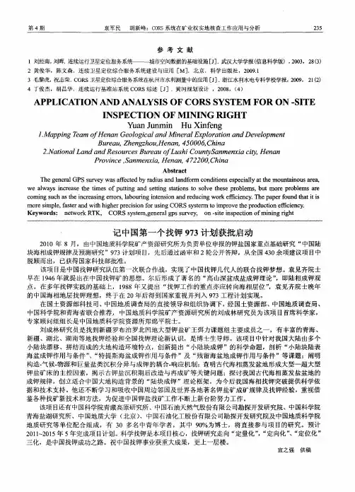记中国第一个找钾973计划获批启动