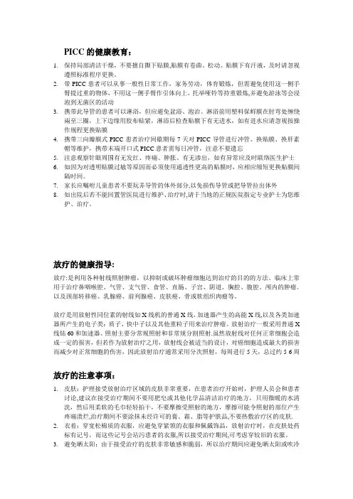 PICC健康教育