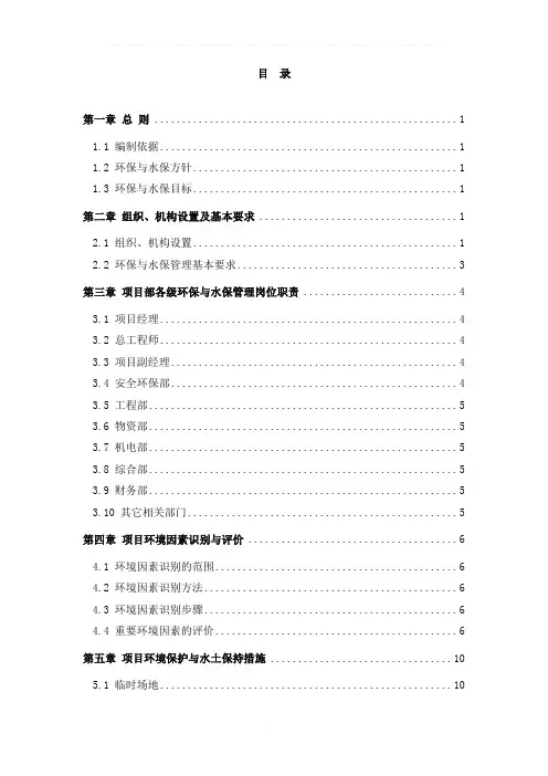 环境保护与水土保持管理办法