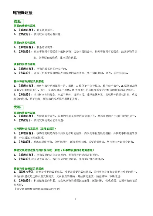 唯物辩证法和历史唯物主义