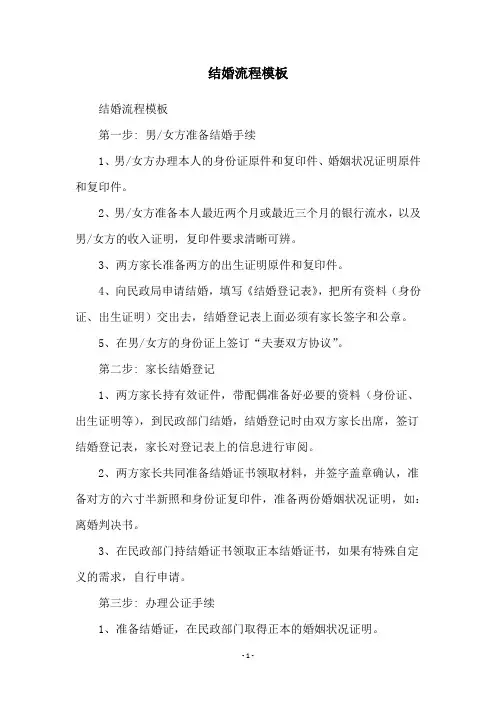 结婚流程模板