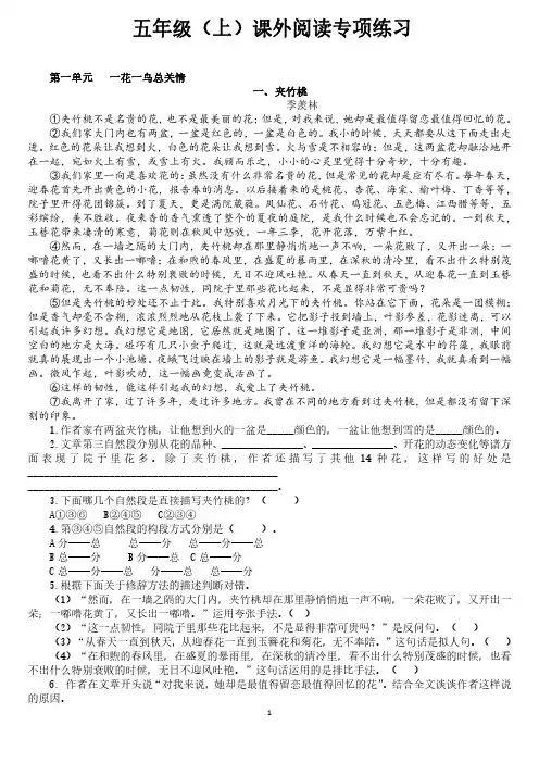 部编版五年级语文上册 课外阅读专项练习【带答案】
