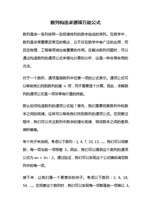 数列构造求通项万能公式