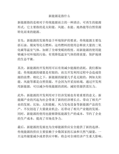 新能源是指什么