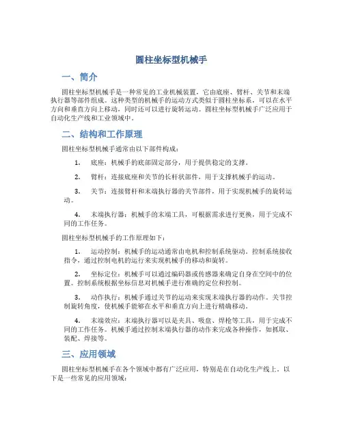 圆柱坐标型机械手