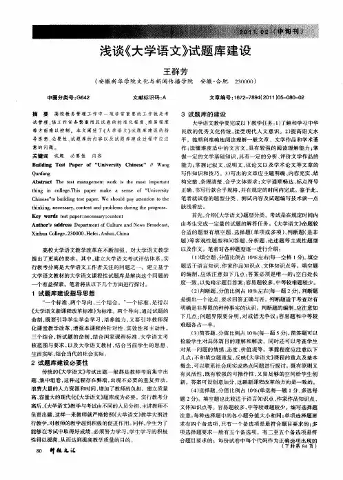 浅谈《大学语文》试题库建设