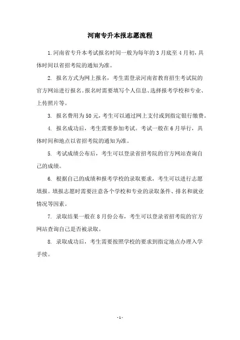 河南专升本报志愿流程