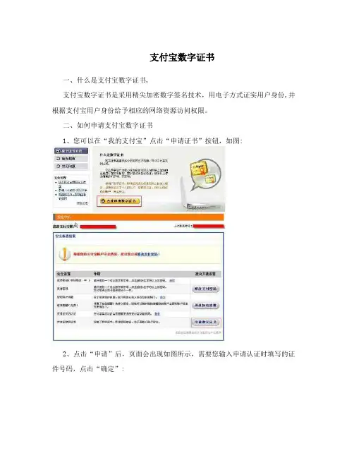 支付宝数字证书