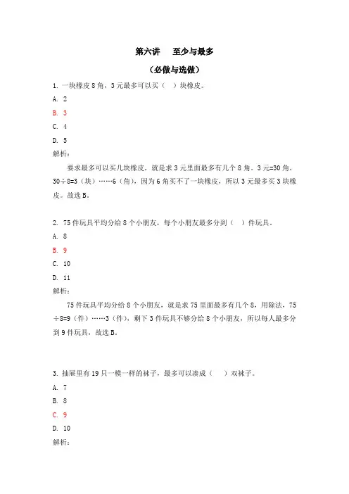 二年级奥数《至少与最多》练习题