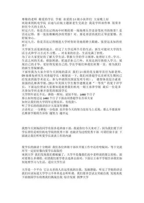 交流会主持稿