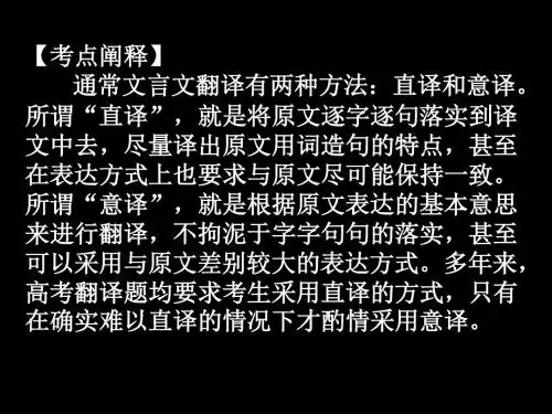 高考复习文言文翻译技巧PPT9 (共27张PPT)