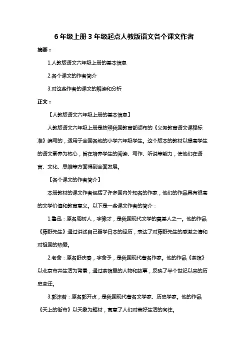 6年级上册3年级起点人教版语文各个课文作者
