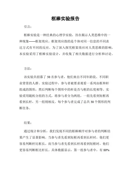 框棒实验报告