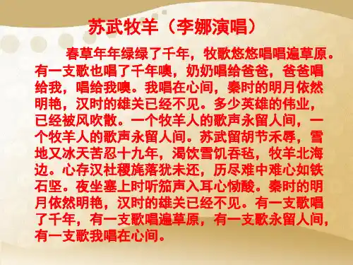优质课一等奖高中语文必修四《苏武传》 (6)
