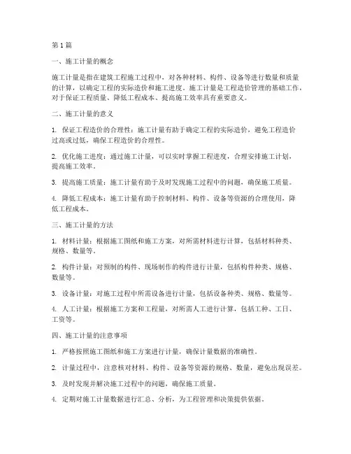 建筑工程施工计量(3篇)