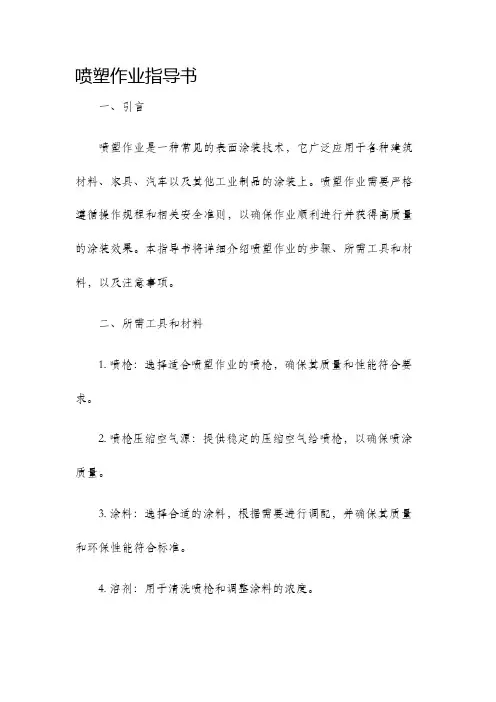 喷塑作业指导书