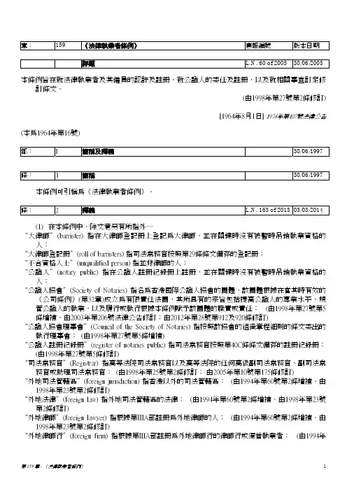 香港《法律执业者条例》