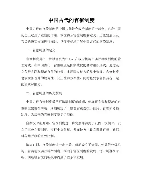 中国古代的官僚制度