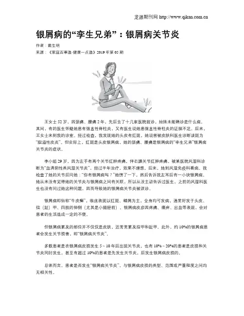 银屑病的“孪生兄弟”：银屑病关节炎