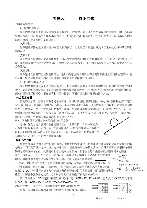 中考物理第二轮复习资料-作图专题