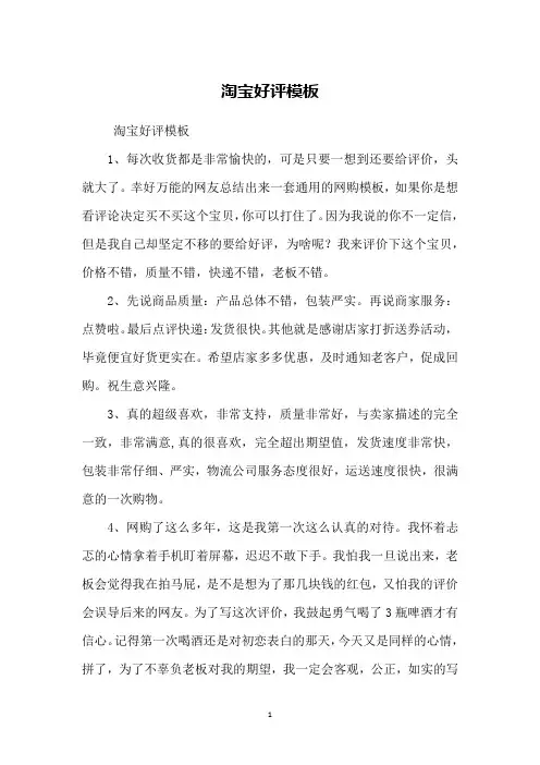 淘宝好评模板