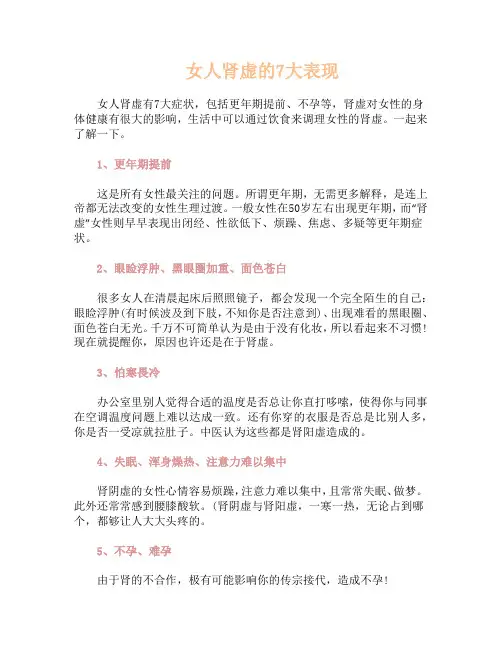女人肾虚的7大表现