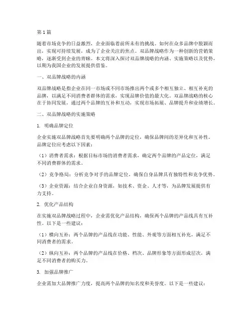 双品牌战略(3篇)