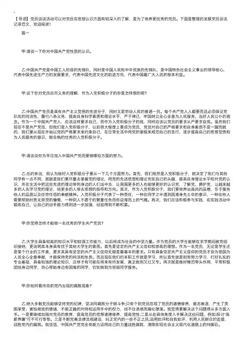 发展党员谈话记录范文【三篇】