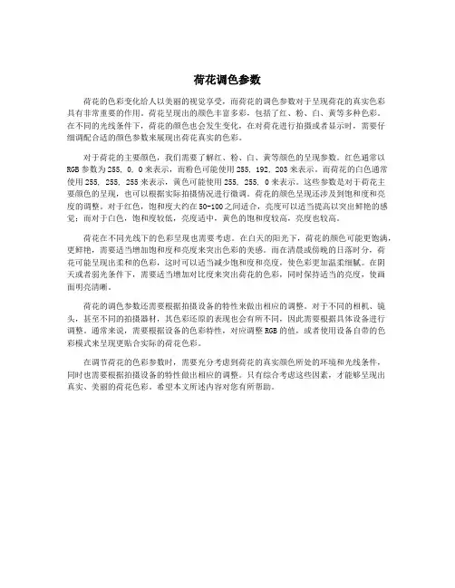 荷花调色参数