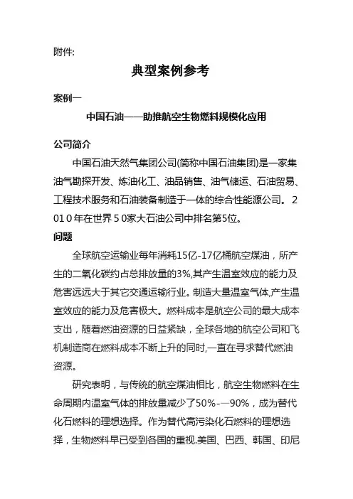 社会责任报告典型案例参考【可编辑范本】