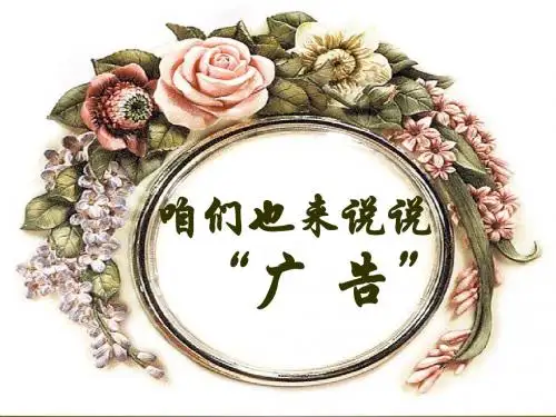 广告发展讲义(PPT 32张)