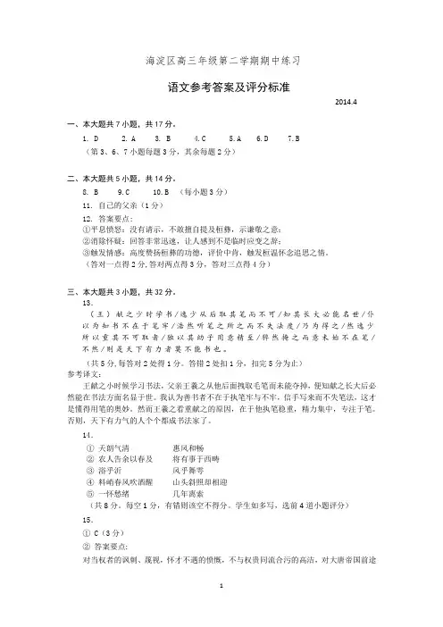 2014.4海淀一模试卷及答案
