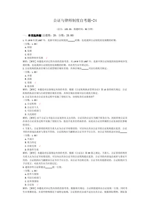 公证与律师制度自考题-24