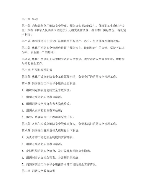 焦化厂消防安全制度
