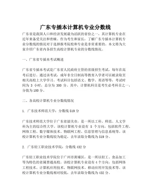 广东专插本计算机专业分数线