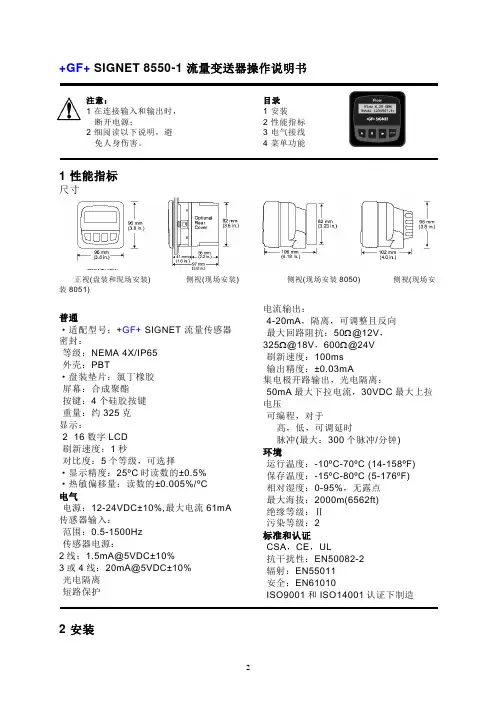 GF_SIGNET_8550流量变送器操作说明书