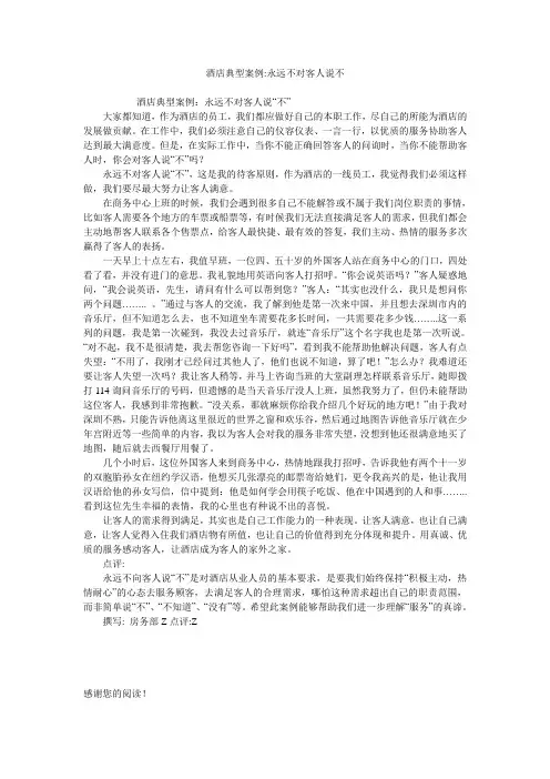 酒店典型案例-永远不对客人说不