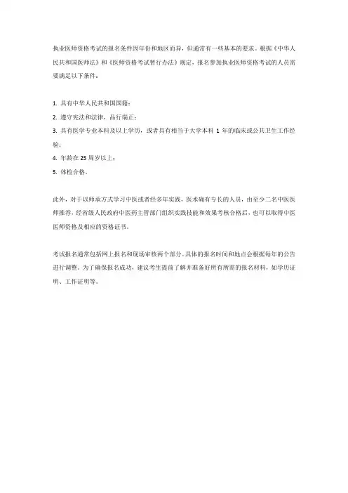 执业医师资格考试报名条件