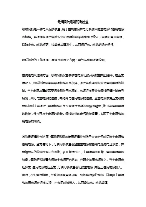 母联闭锁的原理