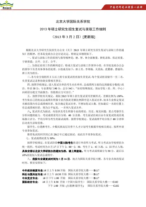 2013年北京大学国际关系学院考研复试线  复试名单  复试办法