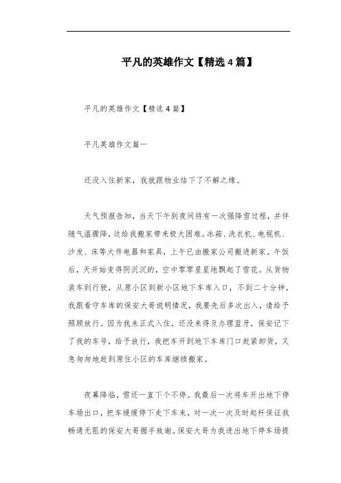 平凡的英雄作文【精选4篇】