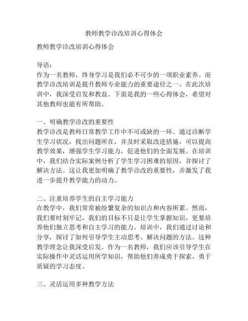教师教学诊改培训心得体会