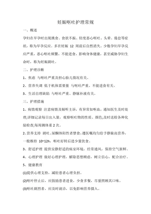 妊娠呕吐护理常规