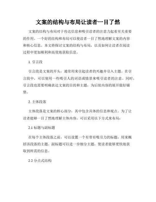 文案的结构与布局让读者一目了然