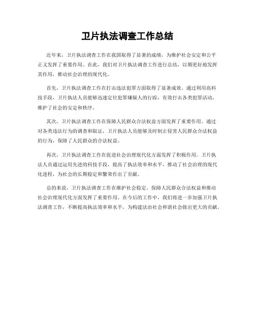 卫片执法调查工作总结
