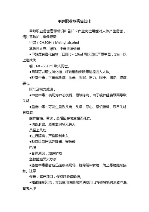 甲醇职业危害告知卡