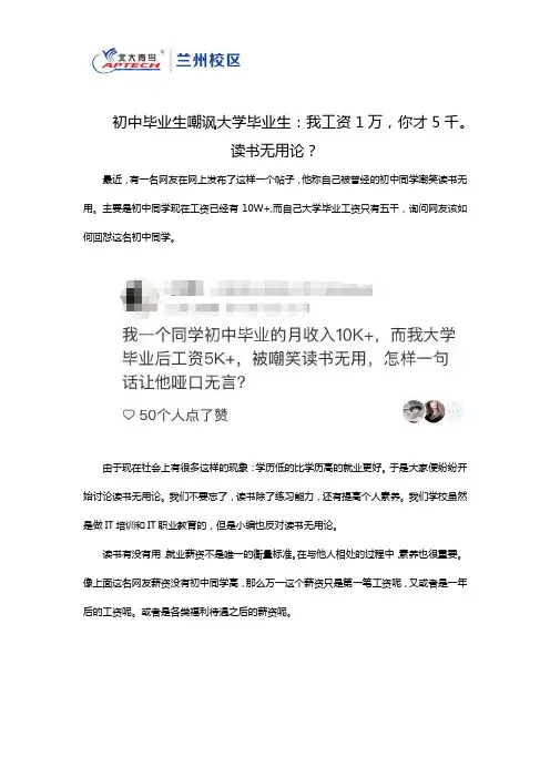 初中毕业生嘲讽大学毕业生：我工资1万,你才5千。读书无用论？