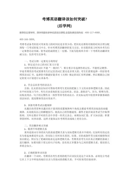 考博英语翻译该如何突破？5-