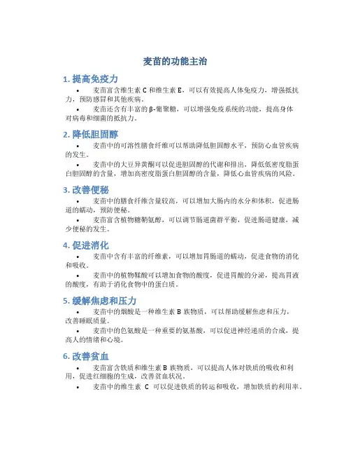 麦苗的功能主治